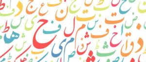 Intermediate Urdu Part-I represent by urdu random calligraphy