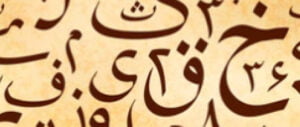 Urdu Class 10 symbolized by random urdu calligraphy on brown paper